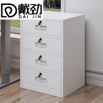 戴劲铁皮文件柜矮柜办公室储物柜档案资料柜桌下抽屉柜白色四斗
