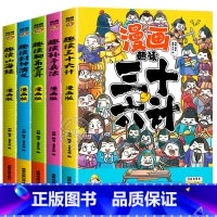 [全套5册]趣读系列5本 [正版]趣读孙子兵法与三十六计原著小学生版漫画版全套彩图注音儿童版小学生一年级二年级三年级课外