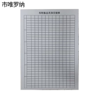 市唯罗纳布制备品洗涤交接单140*203mm本