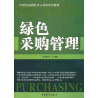 音像绿色采购管理吴承健