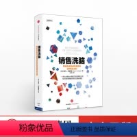 [正版]出版社直发销售洗脑 把逛街者变成购买者的8条黄金法则 哈里.弗里德曼 著 销售**顾客为什么买 出版社图书