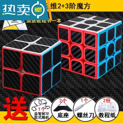 2345阶碳纤维魔方二三四五阶顺滑比赛初学者魔方套装玩具真智力碳纤维2+3阶送6项赠品