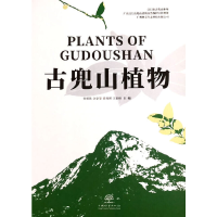 音像古兜山植物(精)何碧胜 著