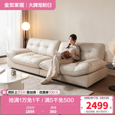 全友家居现代简约皮艺沙发客厅大小户型家用直排三人云朵小沙发