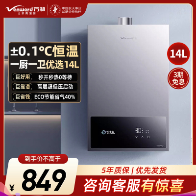 万和[小宇宙A3 PRO]14升燃气热水器天然气4A级恒温 多维安全防护 低水压启动智能氧护JSQ27-14A3 PRO