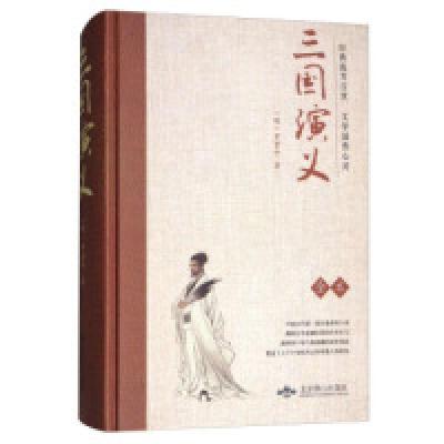 正版新书]大悦读精装(全译本)四大名著阅读三国演义[明] 罗贯