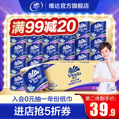 维达卷纸蓝色经典4层130g30卷整箱装卫生纸家用纸巾厕纸手纸有芯卷筒纸厕所纸批发加厚厚实单提
