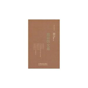 正版新书]鲍明铃文集鲍明铃 毛树章 译9787509326374