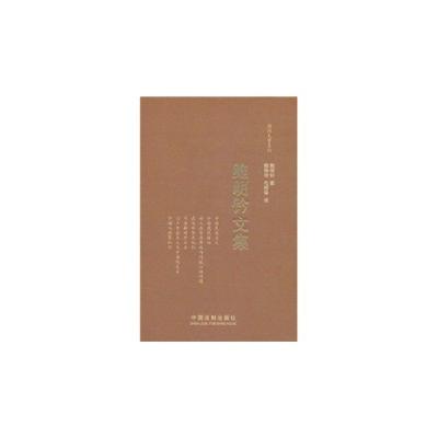 正版新书]鲍明铃文集鲍明铃 毛树章 译9787509326374