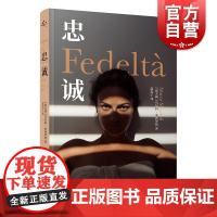 正版 忠诚 意大利马尔科米西罗利著作群岛图书上海译文出版书籍