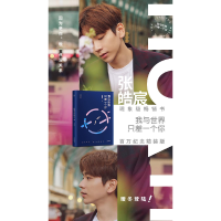 正版新书]我与世界只差一个你张皓宸 著9787201111735
