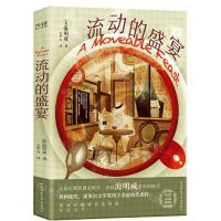 [N]流动的盛宴-9787569525700