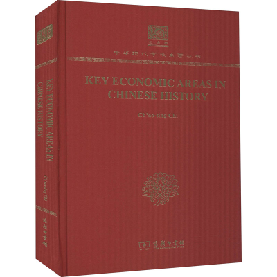 醉染图书中国历的基本经济区97871001510