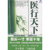 正版新书]医行天下——一位“海归”的中医之旅萧宏慈9787218060