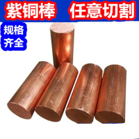 汐岩2紫铜棒切割实心红铜棒铜棒电镀模具铜电镀铜铜棒40 直径12mm-1米价格