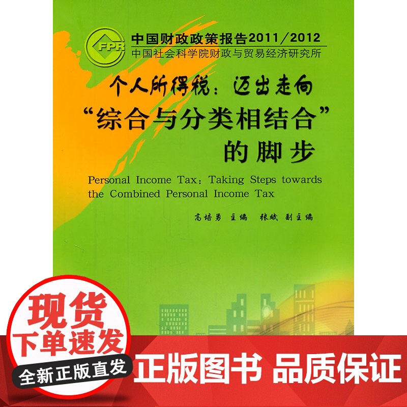 个人所得税——迈出走向“综合与分类相结合”的脚步