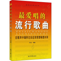 爱唱的流行歌曲