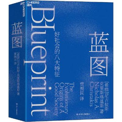 正版新书]蓝图(好社会的八大特征) [Blueprint]尼古拉斯·克里
