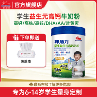 明一(wissun)奶粉邦盾力学生奶粉益生元高钙奶粉儿童中小学青少年牛奶粉 罐装700g