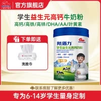 明一(wissun)奶粉邦盾力学生奶粉益生元高钙奶粉儿童中小学青少年牛奶粉 罐装700g