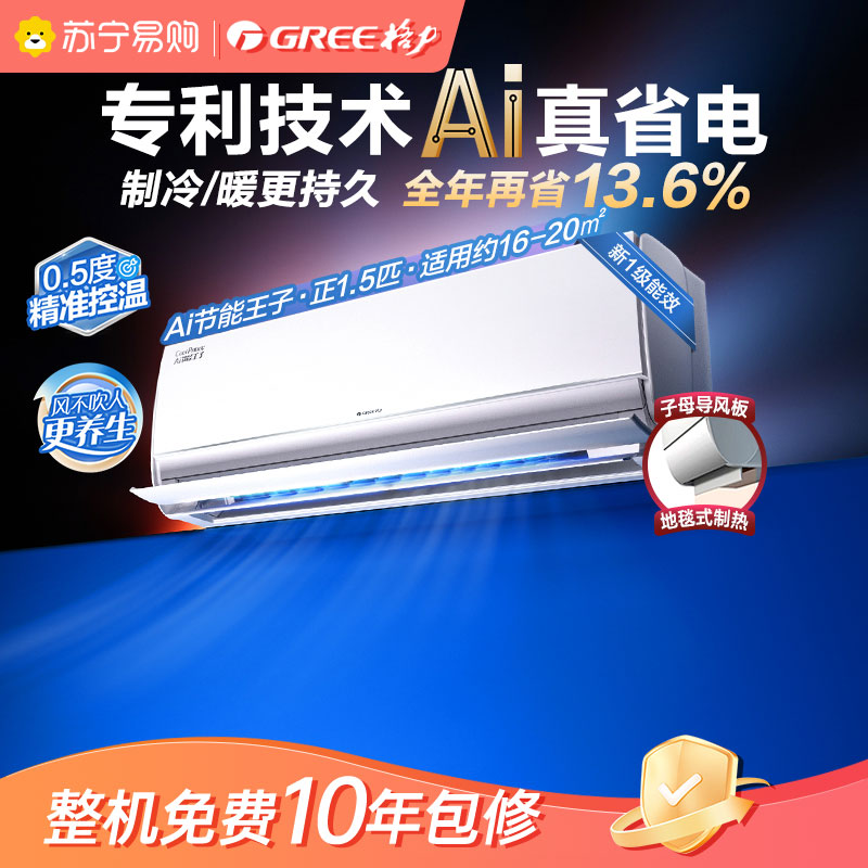 格力新品AI节能王子新能效变频一级1.5匹家用空调挂机 KFR-35GW/NhLa1BAt 冷暖节能省电壁挂式