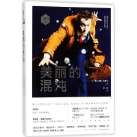 [M]美丽的混沌-9787513329026