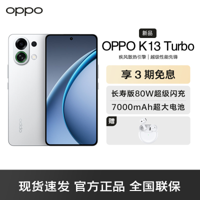 OPPO K13 Turbo 骑士白 16GB+256GB 疾风散热引擎 潮汐引擎 天玑8450 7000mAh大电池 满级防水 5G手机