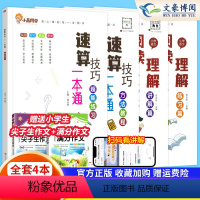 [4本语数]阅读理解❤️速算一本通 小学通用 [正版]小学语文阅读理解公式法阅读理解答题满分公式模板 三四五六年级阅读理