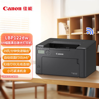 佳能(Canon)LBP122dw A4幅面黑白激光打印机单打印功能自动双面打印机 WiFi无线手机微信打印