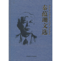 正版新书]秦蕴珊文选 [Selected Works of Qin Yunshan]《秦蕴