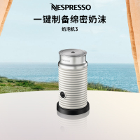 Nespresso 奶泡机三代 Aeroccino 3 全自动冷热两用奶泡器