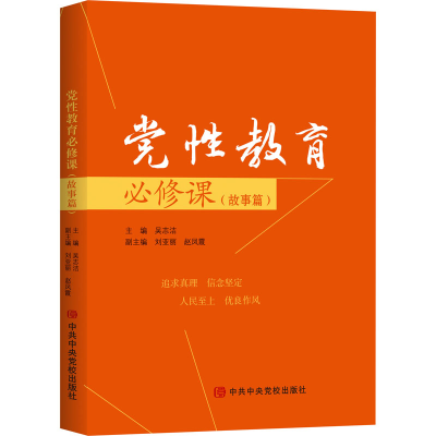 醉染图书教育必修课(故事篇)9787503572012