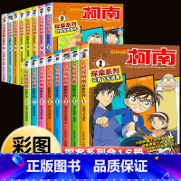 [16册]柯南探案系列 [正版]名侦探柯南漫画书全套探案系列原版剧场版特别篇儿童侦探推理故事书小学生阅读课外书籍三四五六
