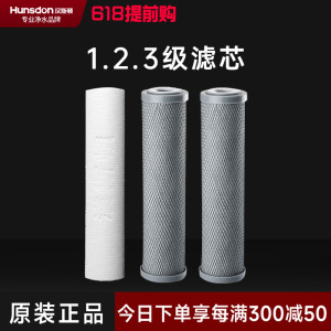 汉斯顿/Hunson净水器 HSD-RO75E-01/02/15一年滤芯套餐