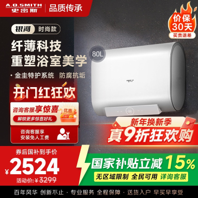 AO史密斯佳尼特 80升电热水器 纤薄双胆扁桶 金圭内胆 3kW速热 CTE-80HT0