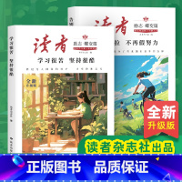 读者励志蝶变篇[升级版全2册] [正版]抖音同款读者励志蝶变篇升级版全2册 学习很苦坚持很酷 告别拖拉不再假努力 鼓舞人