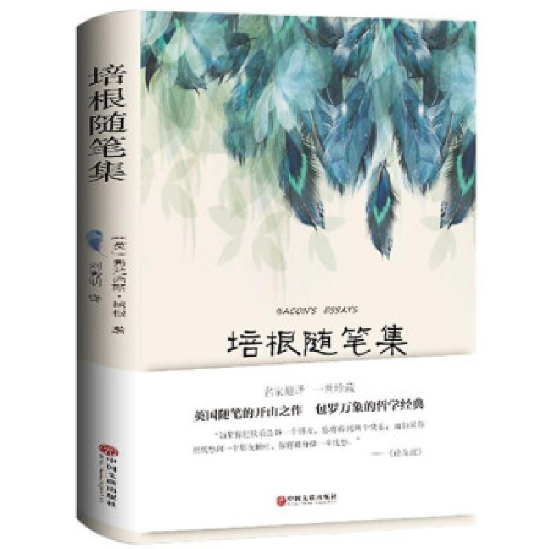 正版新书]培根随笔集[英]弗兰西斯&#183;培根,刘秀明 译9787519