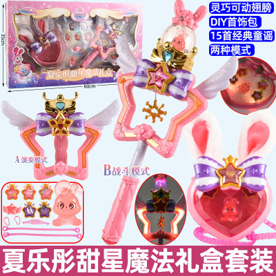 巴拉拉小魔仙玩具吧巴啦啦夏乐彤甜星魔法棒星缘堡仙女棒礼物儿童 夏乐彤甜星魔法礼盒套装