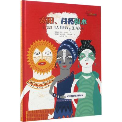 七彩云图书馆——太阳、月亮和水