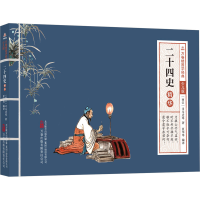 [M]二十四史精华-9787547060162