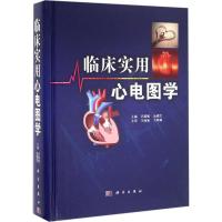 临床实用心电图学