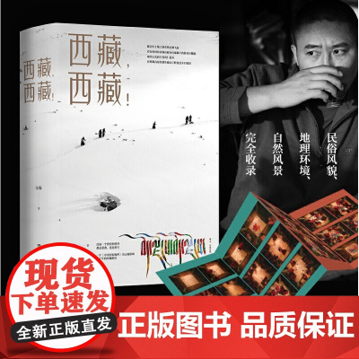 西藏西藏 正版 中国国家地理杂志摄影师卡布 走进西藏纪录片 西藏旅游摄影指南攻略书历史书 9787540493905