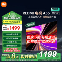 小米电视55英寸REDMI A55 2025节能版一级能效144Hz高刷2GB+32GB大存储液晶平板