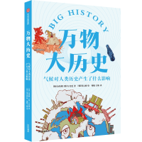 醉染图书气候对人类历史产生了什么影响9787521743814