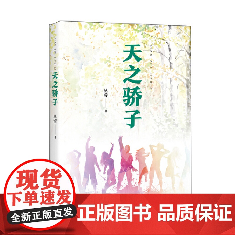 天之骄子
