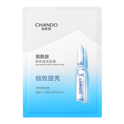 自然堂面膜烟酰胺细致提亮莹润通透唤醒水光26ml*5片