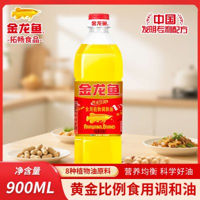 金龙鱼黄金比例食用调和油900ml/瓶便携厨房小瓶装烹饪食用油小瓶食用调和油黄金比例1:1:1植物油
