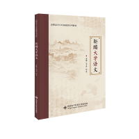 醉染图书新编大学语文9787560662077