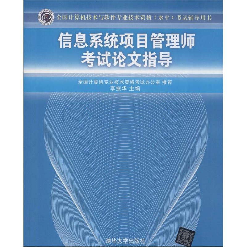 正版新书]全国计算机技术与软件专业技术资格(水平)考试辅导用书