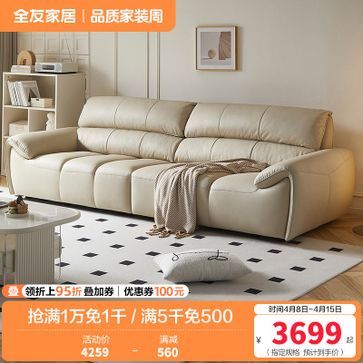 全友家居奶油风真皮直排沙发客厅家用头层牛皮钢琴键一字沙发